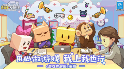 游戏发展国ol