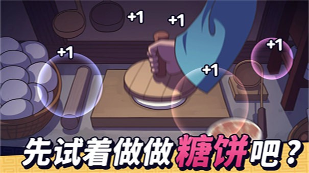 糖饼外传1.85版本