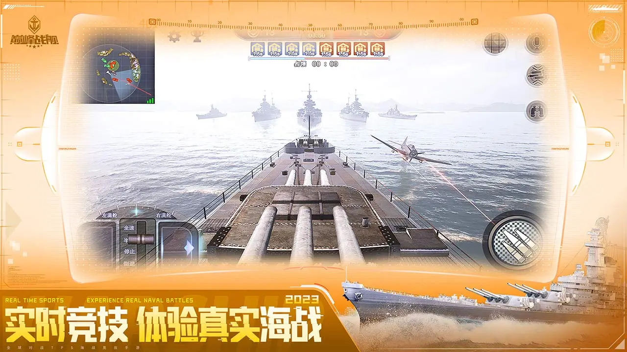 巅峰战舰 巅峰战舰