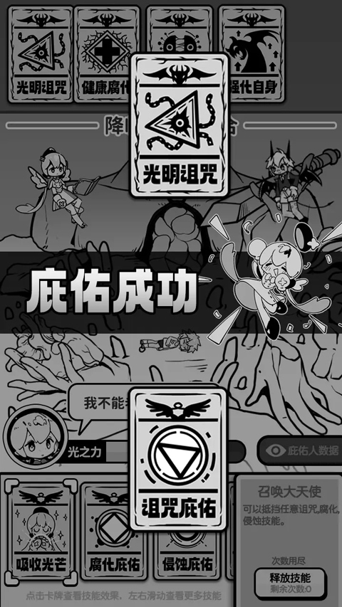天使模拟器