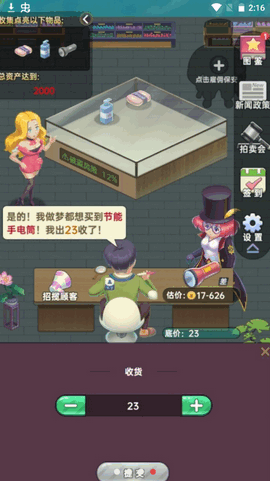 奸商模拟器