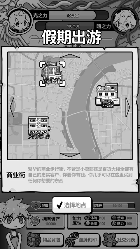 天使模拟器