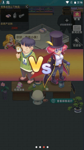 奸商模拟器