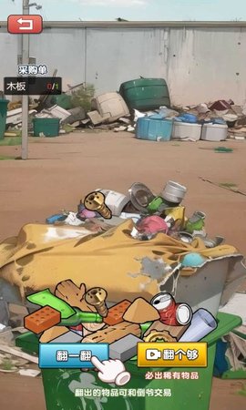 末日物资大亨