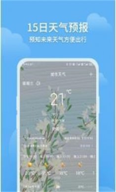 大吉天气预报