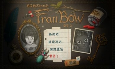 弗兰的悲惨之旅2