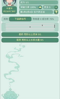 药王谷女修修炼手札辅助菜单版