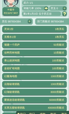 药王谷女修修炼手札辅助菜单版