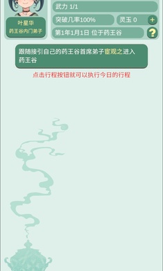药王谷女修修炼手札辅助菜单版