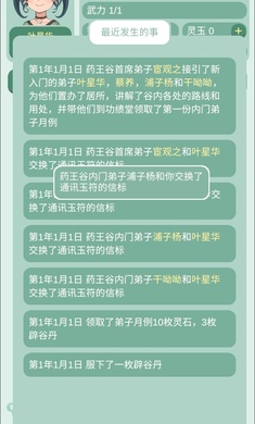 药王谷女修修炼手札辅助菜单版