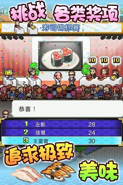 海鲜寿司物语无限金币版