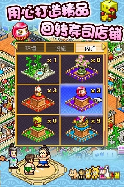 海鲜寿司物语无限金币版