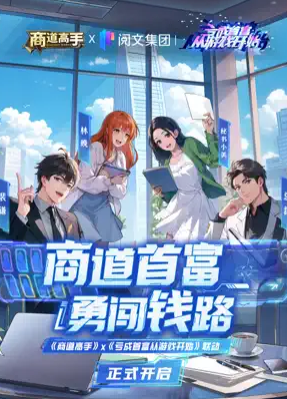 商道高手2025