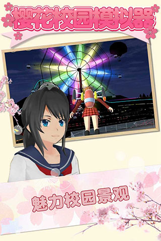 樱花校园模拟器恋爱校园模拟