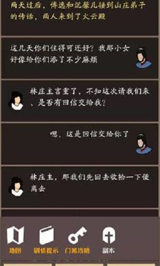 侠道江湖