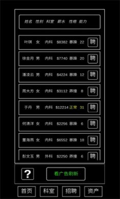 模拟经营医院