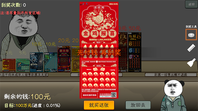 中国式彩票小游戏
