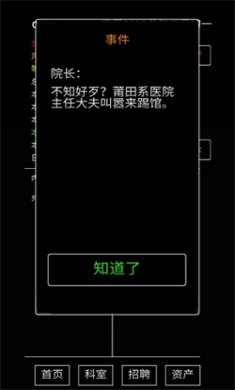模拟经营医院