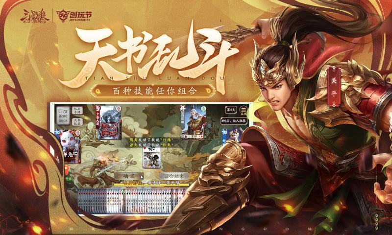 三国杀十周年新杀互通版