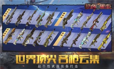 致命狙击