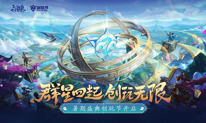 三国杀十周年新杀互通版