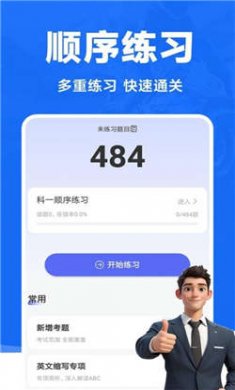 摩托车驾照一点通