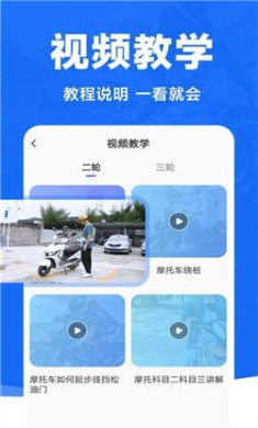 摩托车驾照一点通