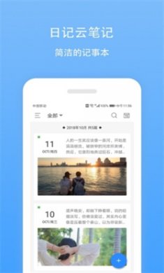 日记云笔记2025
