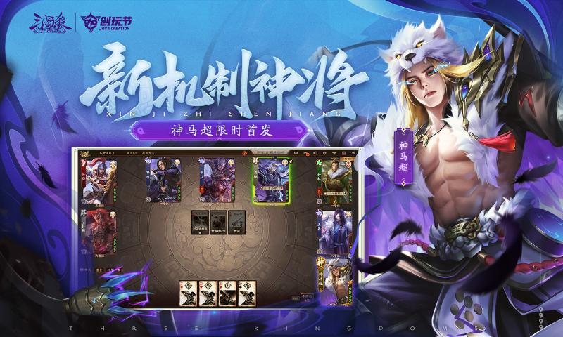三国杀十周年新杀互通版