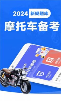 摩托车驾照一点通