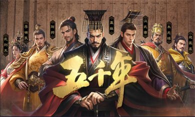五千年