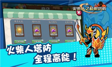 火柴人之极限塔防