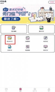 印先森打印机