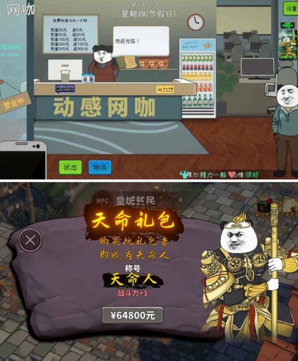 中国式网游