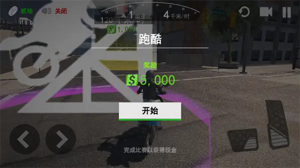急速摩托3d中文版
