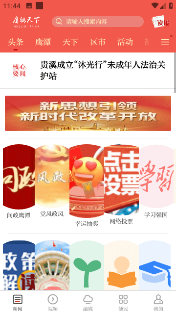 鹰视天下摄像头