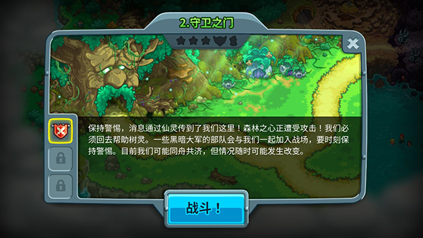 王国保卫战5联盟 王国保卫战5联盟