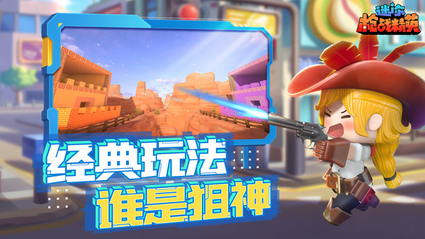迷你枪战精英最老版本