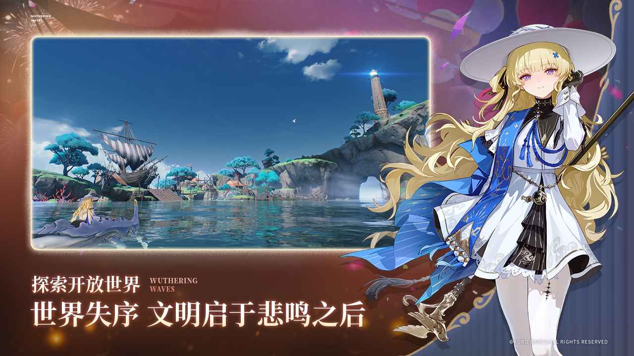 鸣潮云游戏 鸣潮云游戏