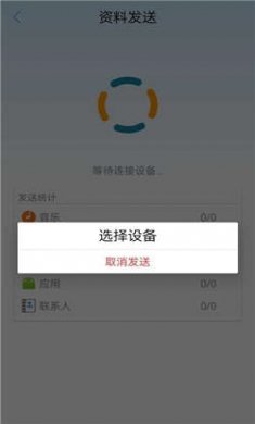 手机克隆换机助手