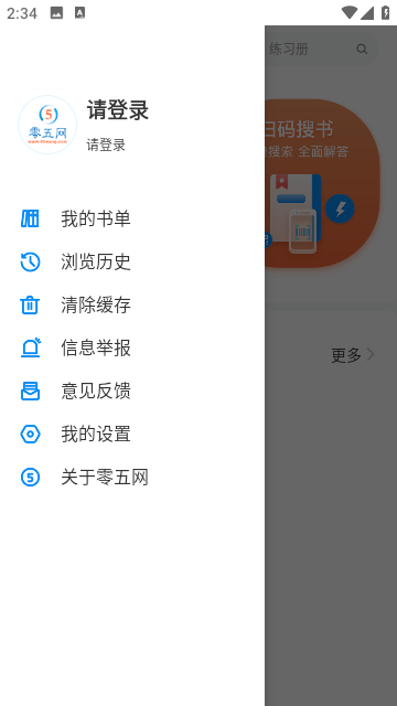 五零网暑假作业答案2025年下载
