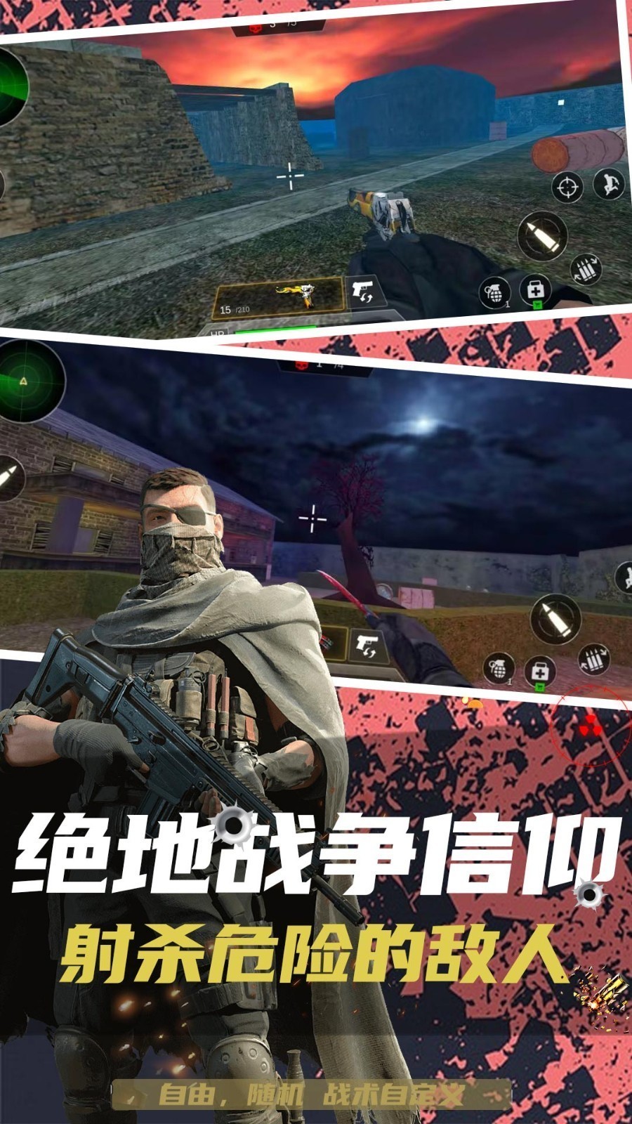 枪战狙击精英 王者
