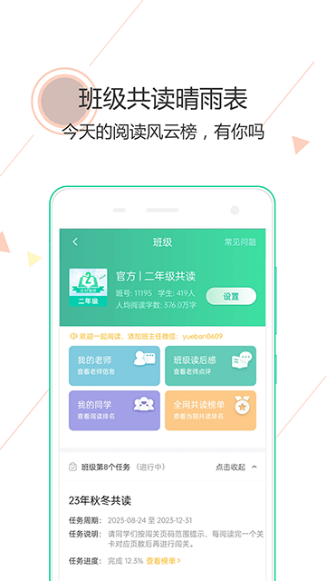 阅伴学生端