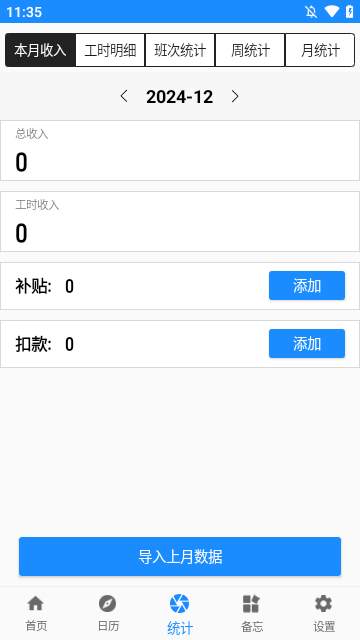 小时工工时记