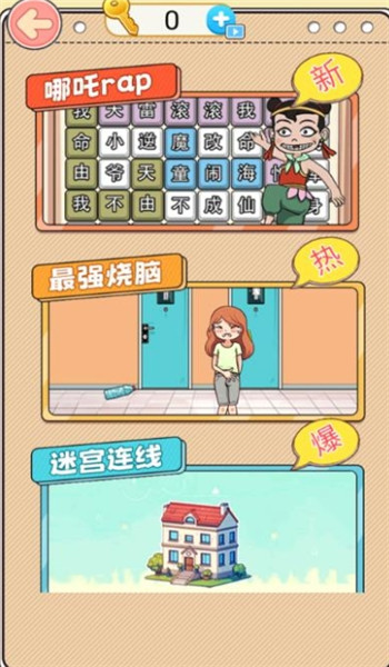 哪吒节奏rap