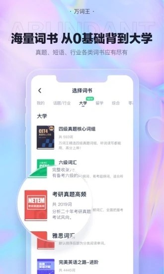 万词王下载