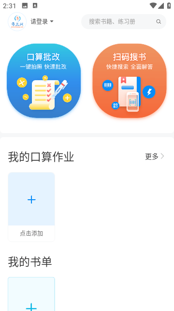 五零网暑假作业答案2025年下载