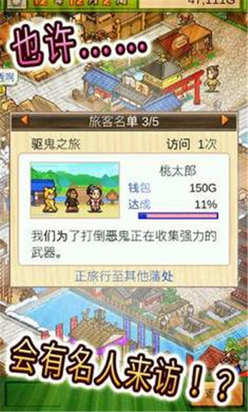 大江户物语