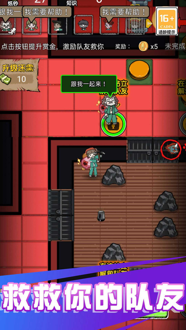 变装大逃亡