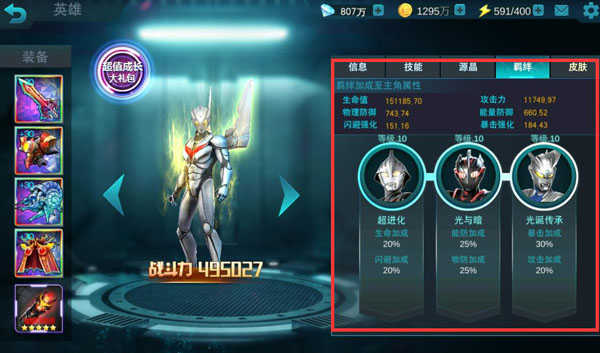 奥特曼传说之战 奥特曼传说之战